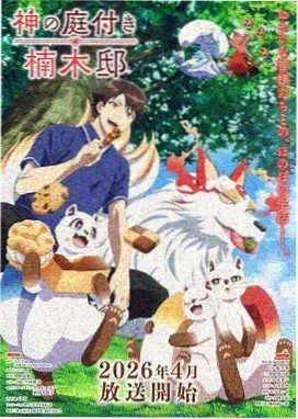 进击的巨人 最终章